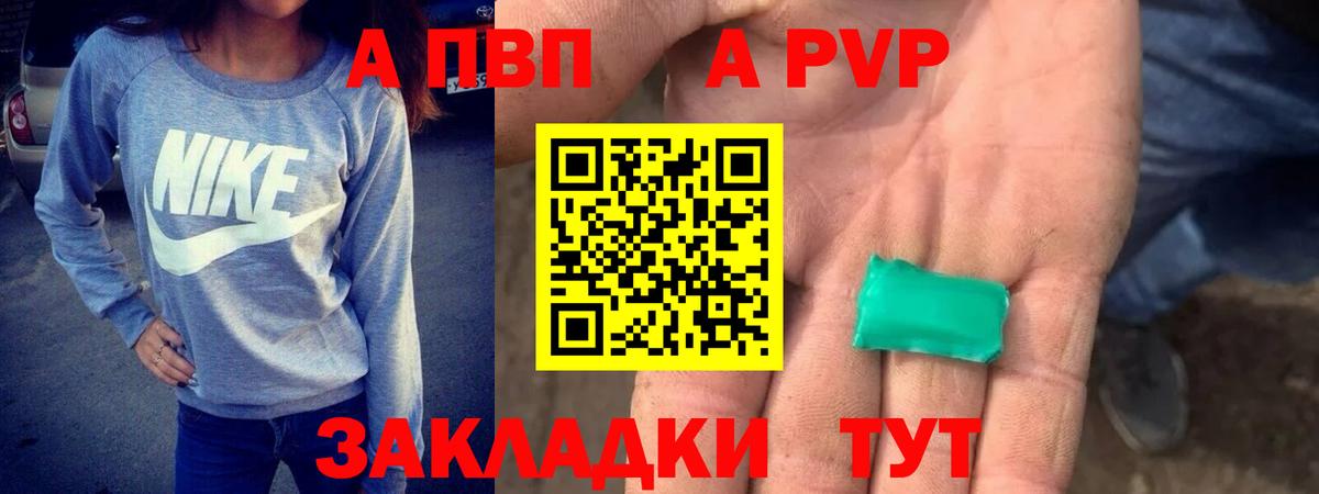 A-PVP  Альфа ПВП СК  A PVP СК КРИС  Курчатов  Вход с VPN  APVP кристаллы 
