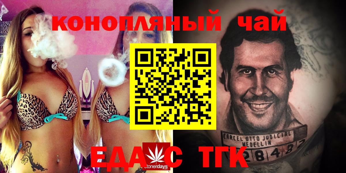 Еда ТГК конопля  Вход с VPN  Курчатов 
