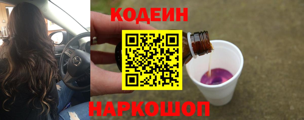Кодеин напиток Lean (лин) Курчатов