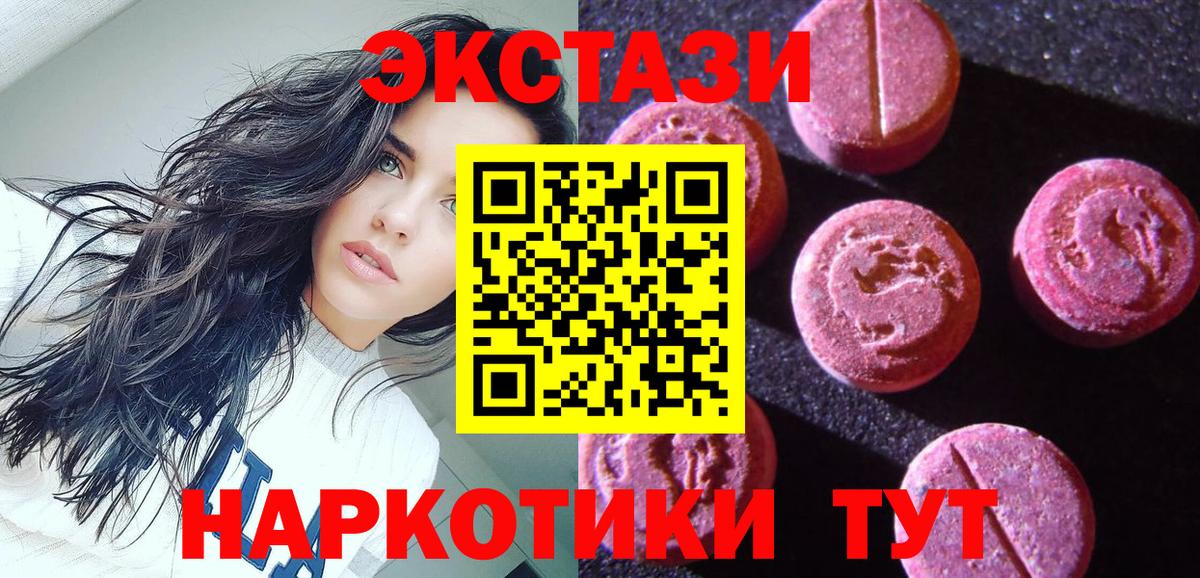 ЭКСТАЗИ  Вход с VPN  Курчатов  Ecstasy MDMA  Экстази 99% 