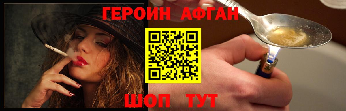 Героин хмурый Курчатов