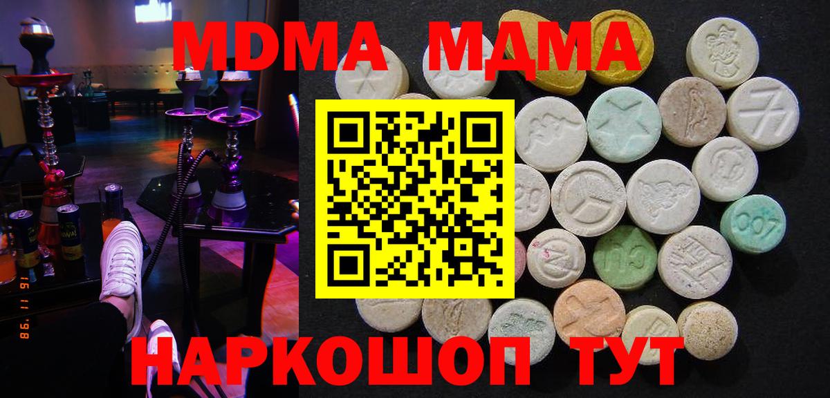 MDMA  МДМА Molly  Вход с VPN  МДМА crystal  Курчатов 